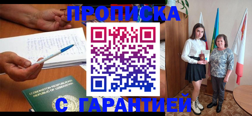 временная регистрация 2025 в Мурманске