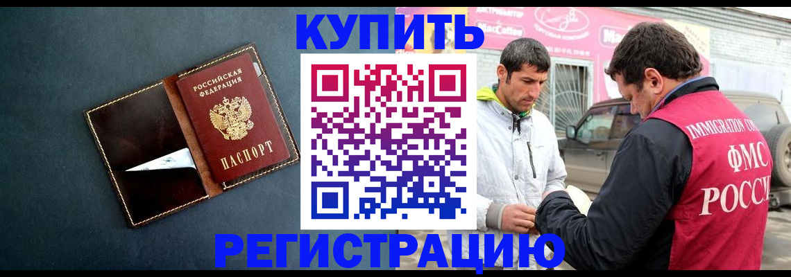 прописка поиск в Мурманске