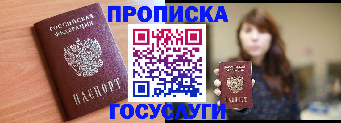 прописка гарантия в Мурманске