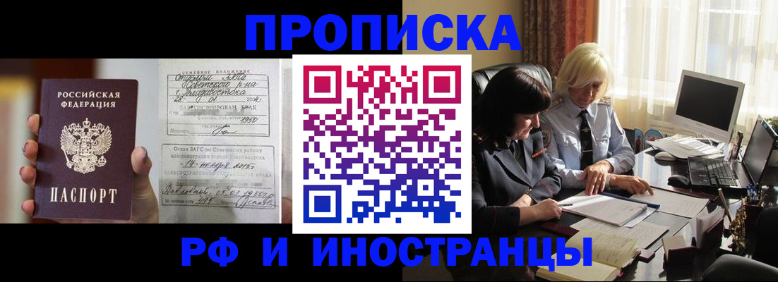 прописка для работы в Мурманске