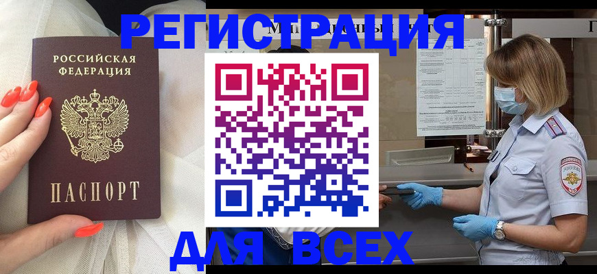 где прописаться в Мурманске