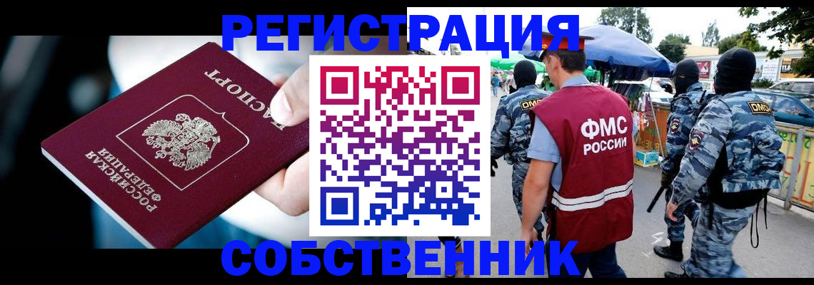 временная регистрация в квартире в Мурманске