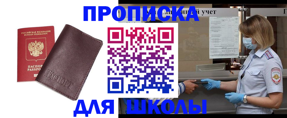 прописка законно в Мурманске