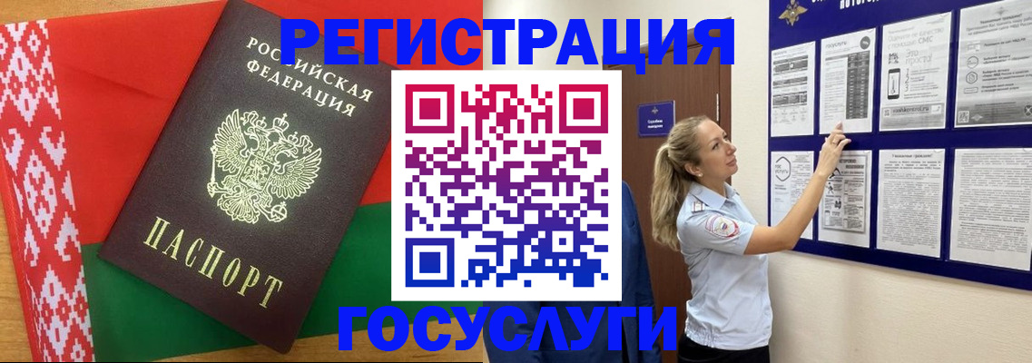 временная регистрация 2025 в Мурманске