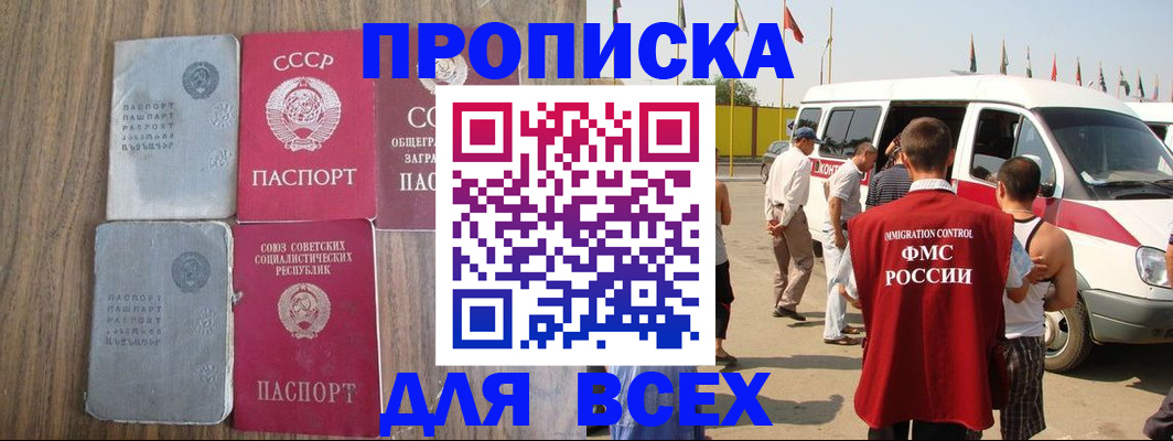 прописка паспорт в Мурманске