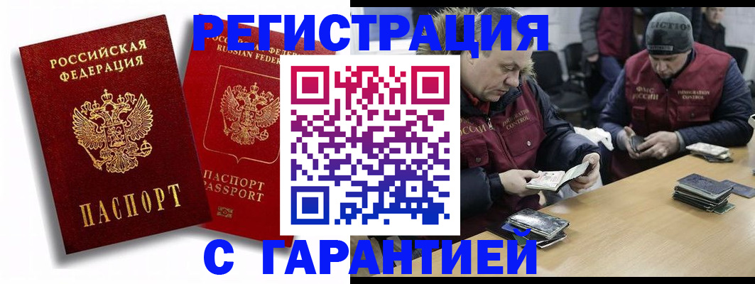 прописка в квартире в Мурманске